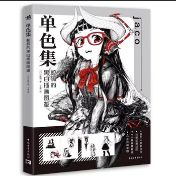Монохромный набор из 1 книги в китайской версии: Черно-белое руководство по иллюстрированию книги и альбома с картинками snake foxes